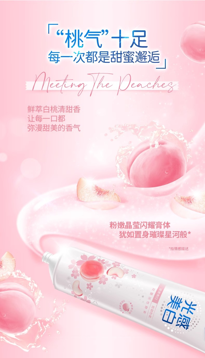 冷酸灵牙膏光感美白去啧含氟防蛀抗过敏水蜜桃味仙萃白桃140G详情11