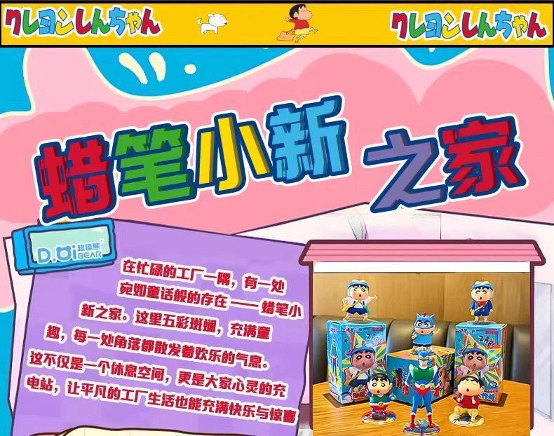 正版蜡笔小新动感大作战潮玩桌面车载摆件办公室可爱家居装饰品详情2