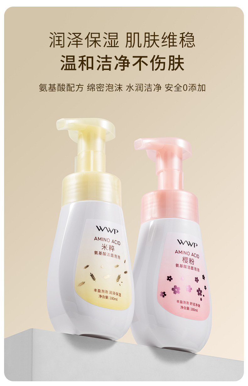 wwp Rice Extract Amino Acid Facial Cleanser Cleanses pores, hydrates, moisturizes and controls oil. Foaming 180g pic 2