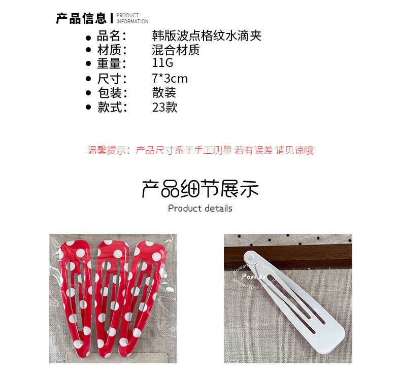 新款韩版水滴波点少女前额碎发夹袋装格纹儿童彩色侧边掰掰夹发饰详情3
