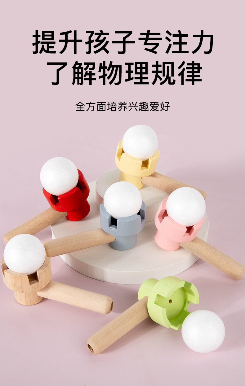 木质儿童悬浮吹球魔术80后经典怀旧吹气球悬浮球游戏感统训练玩具详情12