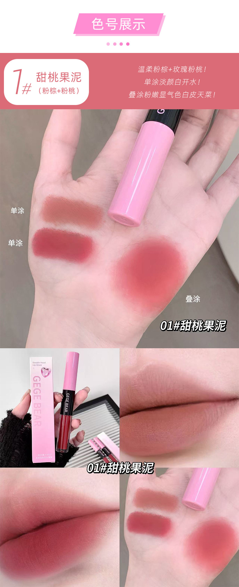 Gege bear多效炫色双头唇釉镜面水光不易掉色不沾杯口红叠涂唇蜜详情7