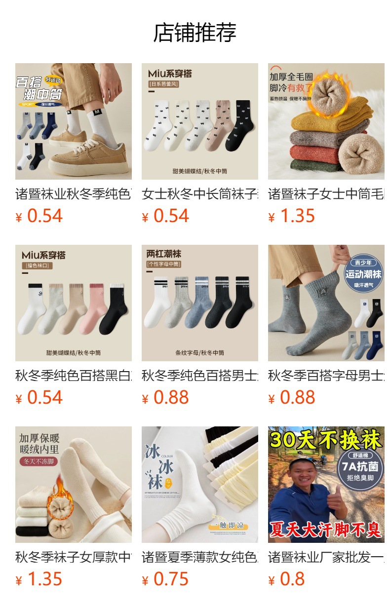 婴儿级诸暨袜子批发无骨月子袜春秋中高筒袜白袜纯色堆堆袜女袜潮详情1