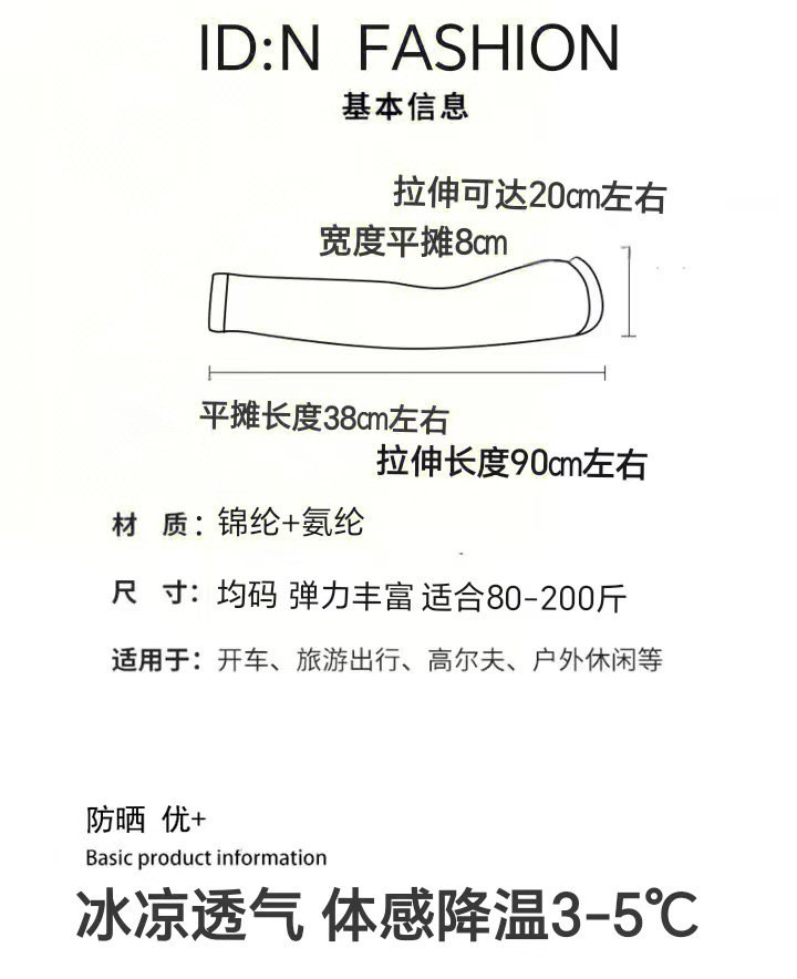 冰袖女夏季防晒袖套防紫外线户外开车骑行护手臂冰丝薄款套袖宽松详情7