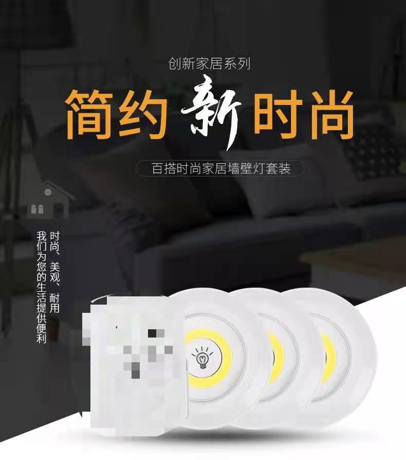 COB遥控灯拍拍墙贴灯触摸小夜灯一拖三床头衣柜装饰手办橱柜射灯详情1