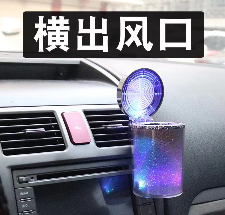 车载烟灰缸汽车炫彩烟灰缸带LED灯七彩大容量出风口七彩车内用品详情2