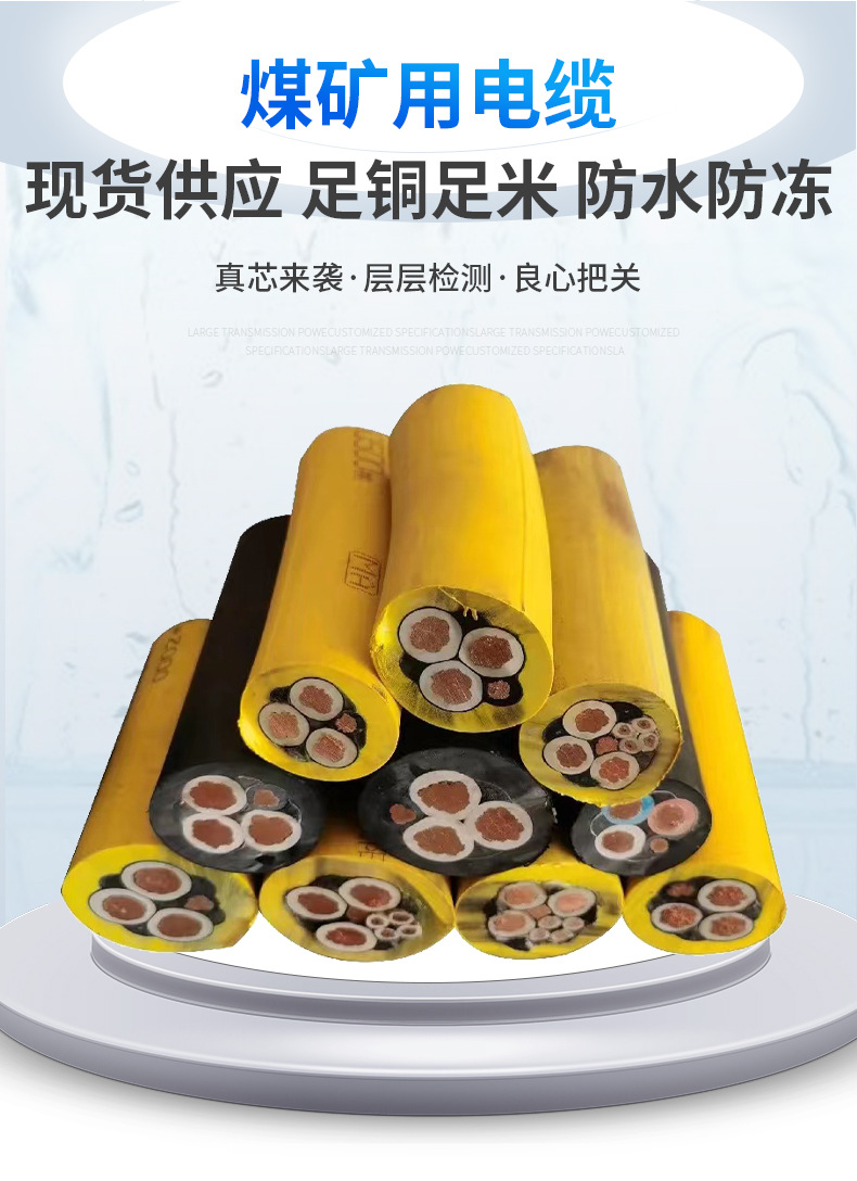 煤矿用阻燃防爆移动屏蔽软电缆MYP煤安认证手续齐全山西厂家现货详情2