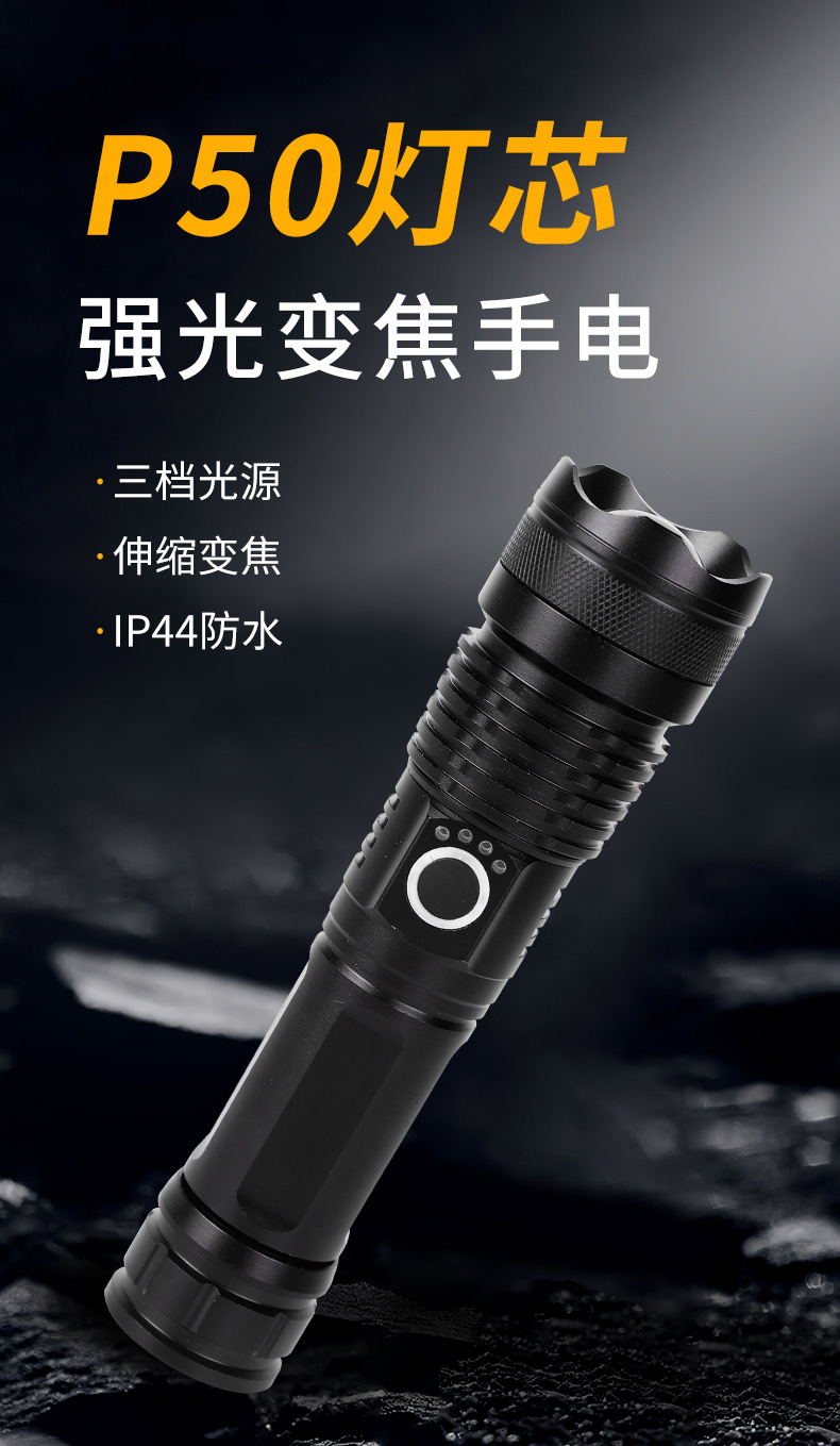 跨境新款P50强光户外充电便携手电筒多功能铝合金超亮远射手电筒详情1