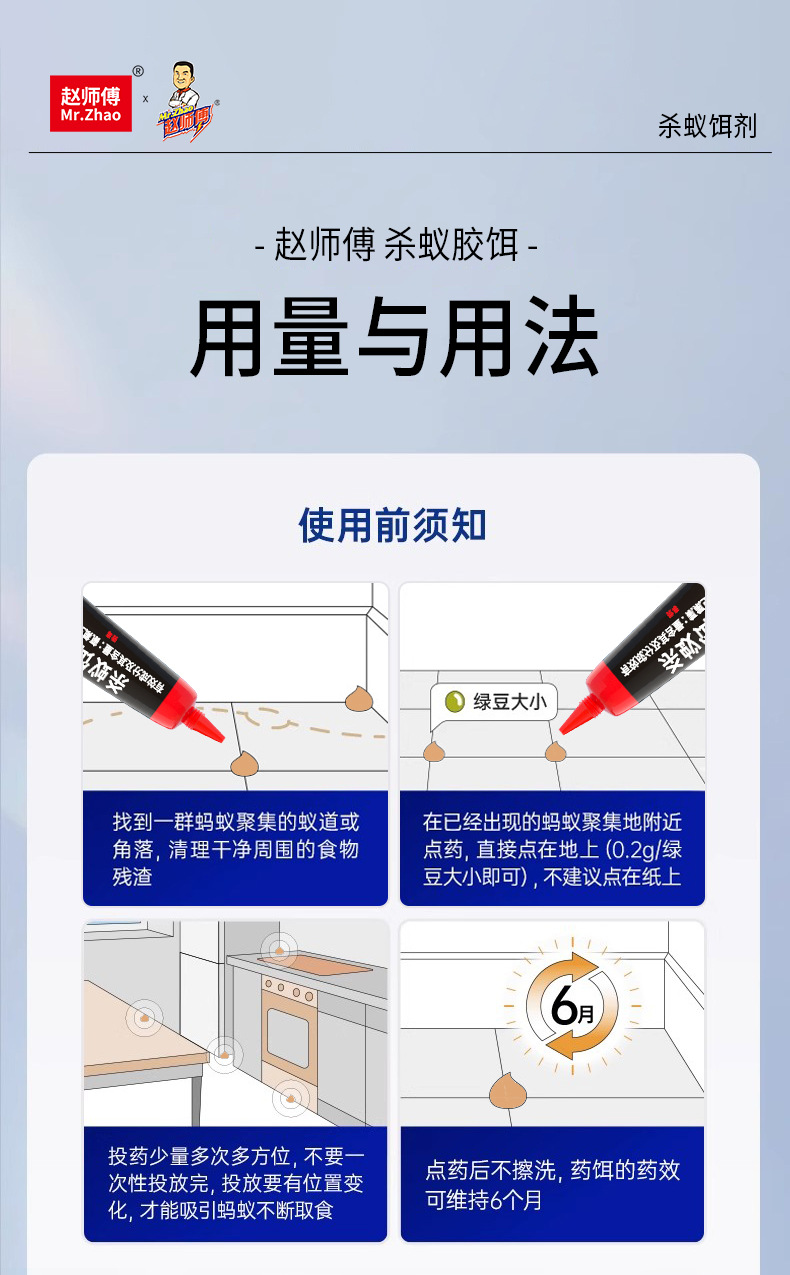 定制OEM/ODM赵师傅蚂蚁药贴牌代工灭红火蚁白蚁胶饵剂野外户外用详情14