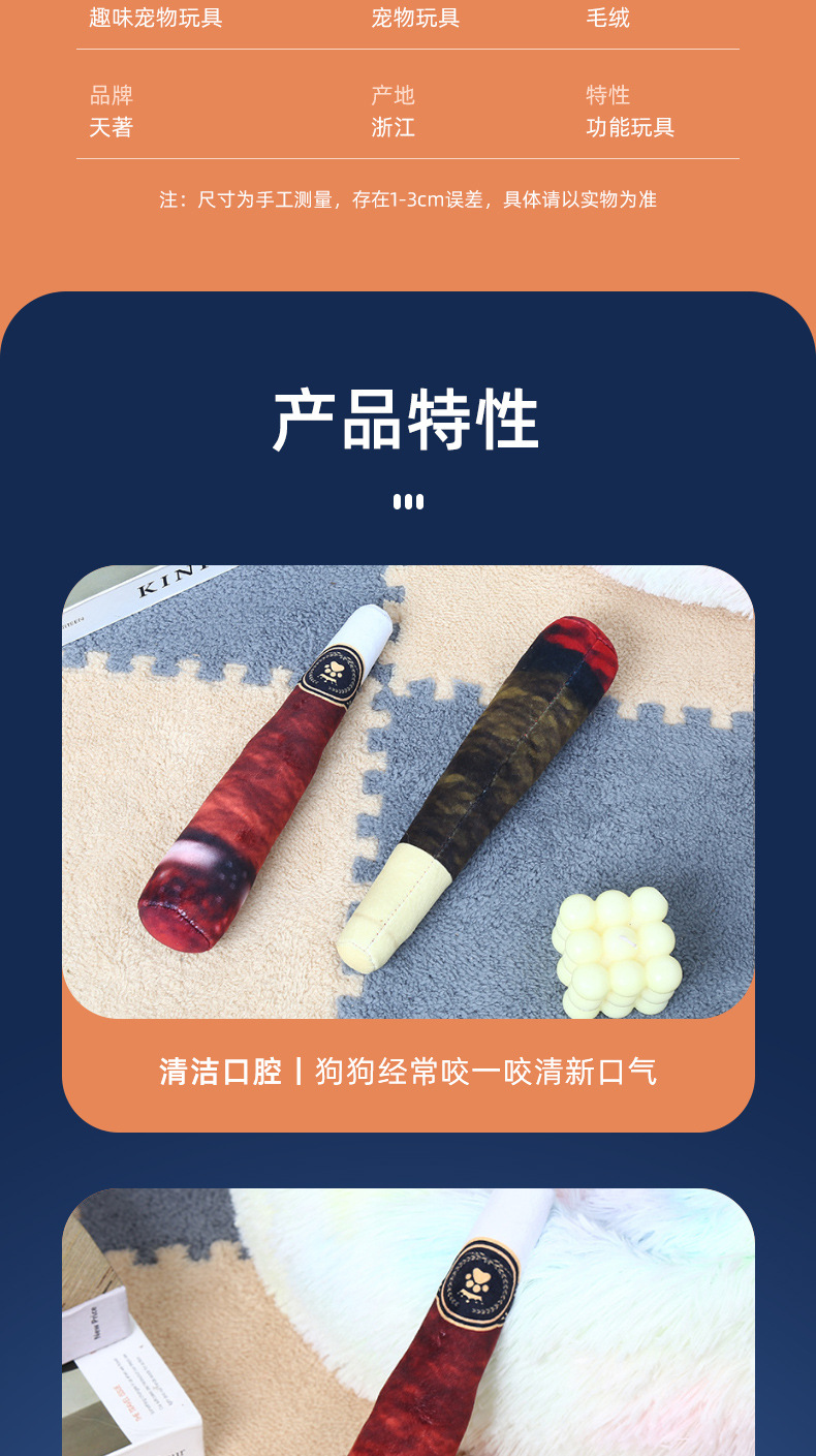2024新款宠物磨牙洁齿耐咬毛绒玩具狗狗发声互动解闷雪茄大烟玩具详情6