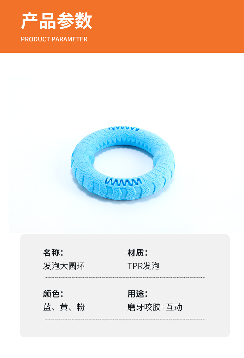 宠物咬胶玩具圆环新款狗狗咀嚼互动玩具磨牙洁齿发泡大圆环批发详情3