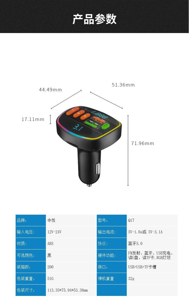 跨境Q17车载蓝牙mp3手机PD18W快充屏幕灯汽车用品点烟器充电器详情21