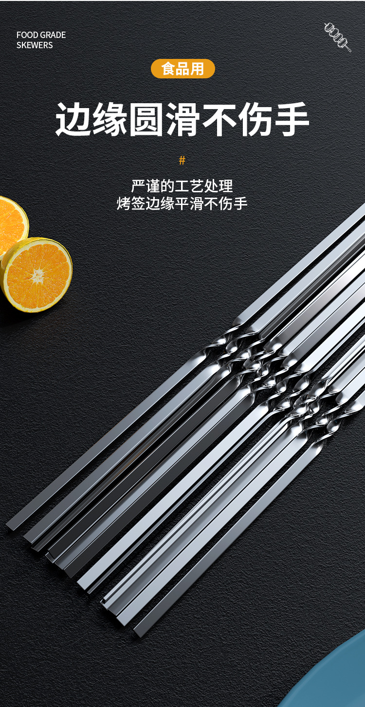 不锈钢烧烤签子圆签扁签羊肉串烤肉铁签子食品级户外家用烤串扁签详情6