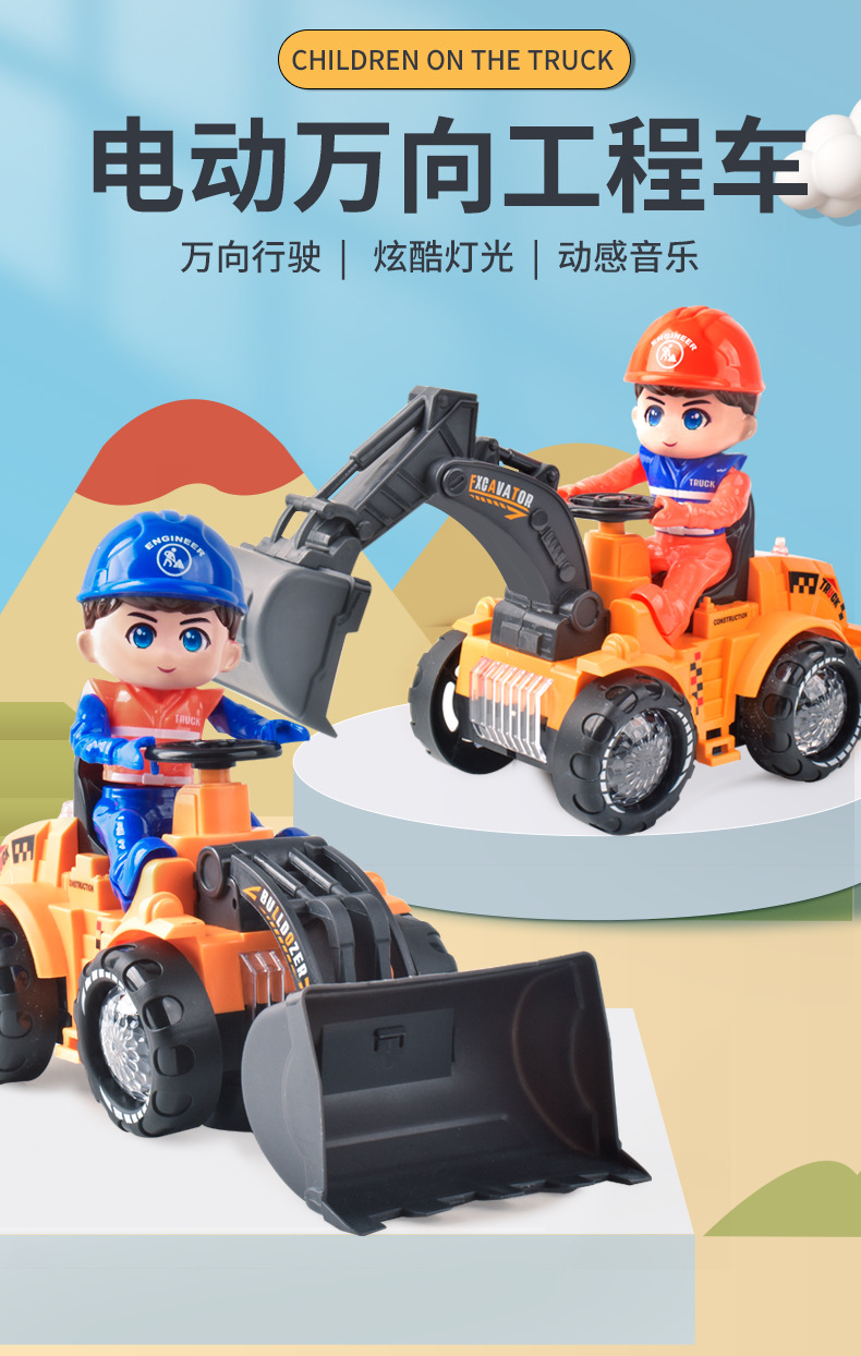 抖音同款电动万向挖掘机工程车音乐灯光挖土车推土机男孩儿童玩具详情2