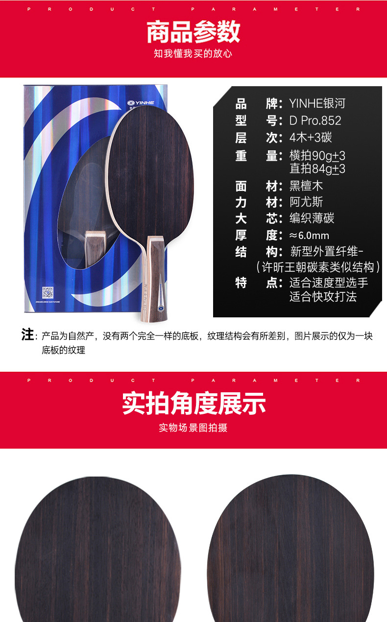 银河Yinhe黑檀7乒乓球拍底板许昕碳素王朝结构专业级正品DIY套装详情12