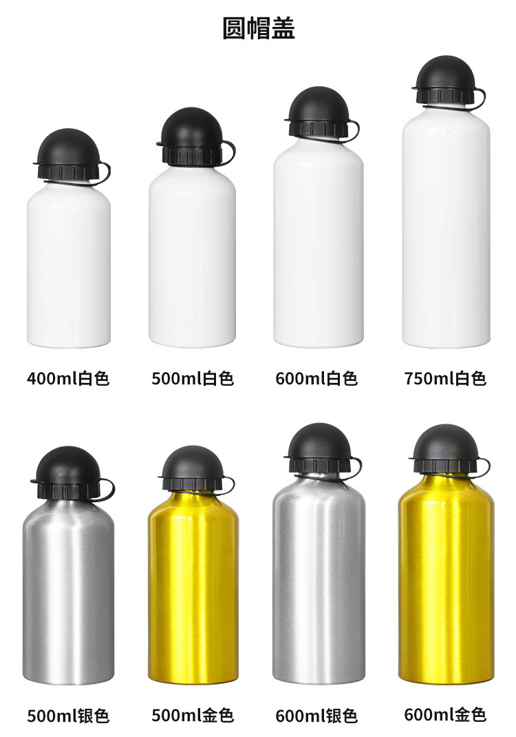 热转印运动水壶DIY可印图涂层水壶厂家直销变色杯水壶铝印图批发详情8