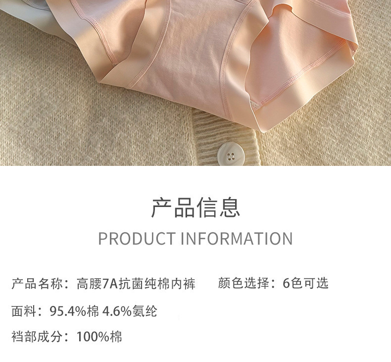 高腰收腹纯棉7A抗菌纯绵裆软糯亲肤简约纯色少女包臀女士三角裤详情5
