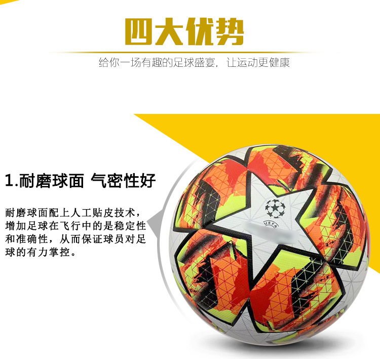 5号4号标准英超欧冠联赛热帖合欧冠耐磨pu工厂批发贴皮无缝足球详情8