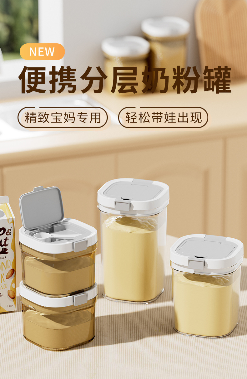 奶粉分装奶粉罐婴儿米粉密封罐五谷杂粮密封盒便携外出防潮奶粉盒详情2