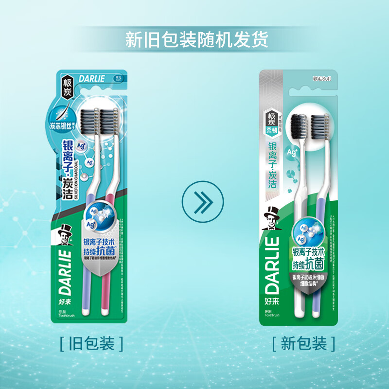 DARLIE Haolai (formerly Hei Ren) Silver Ion · Charcoal Clean Soft Bristle Toothbrush, 2-tube Long Charcoal Bristles set T65 pic 1