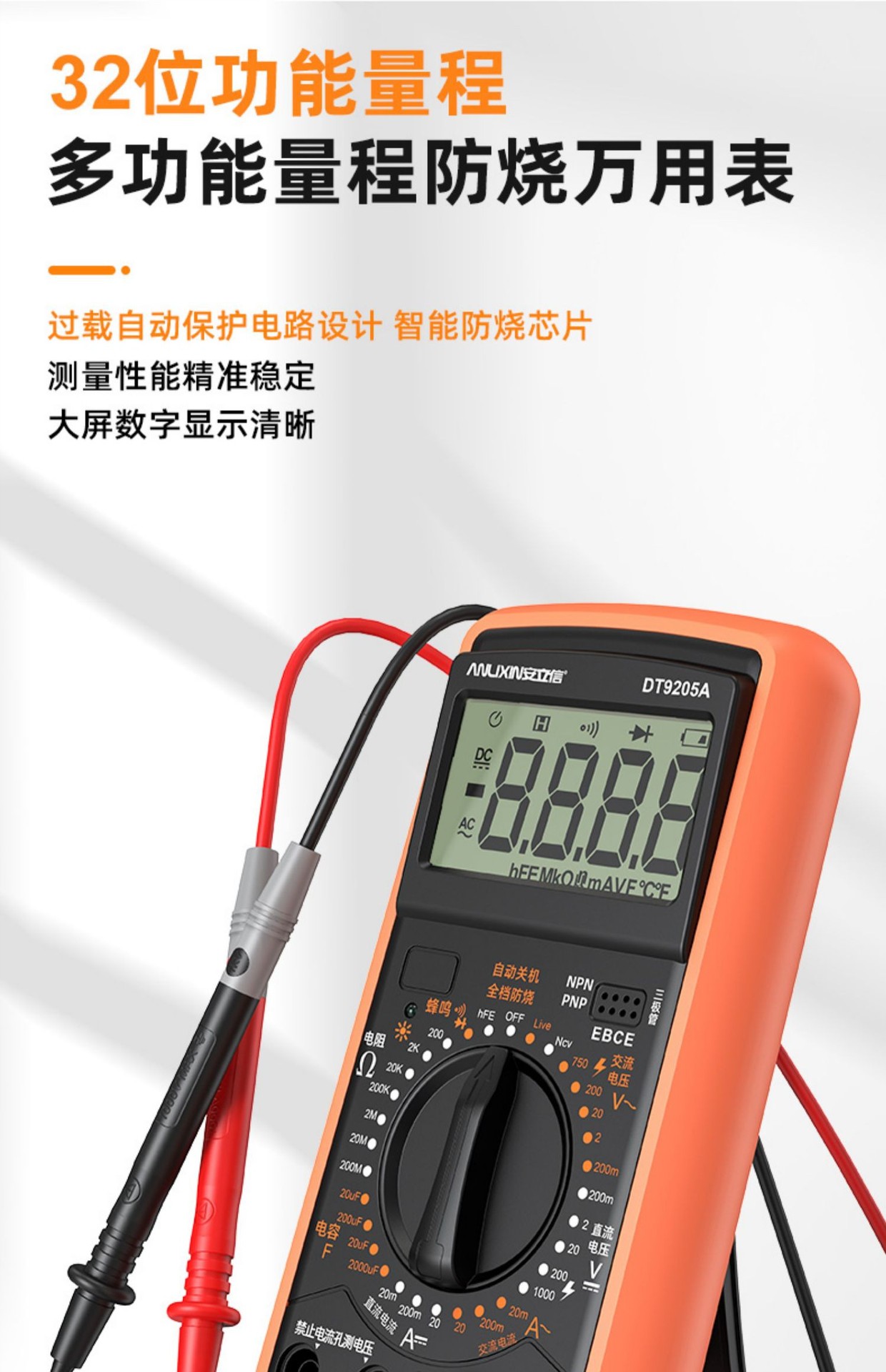 电子电工专用家用套装万用表 DT9205A数字高精度全智能防烧万能表详情1