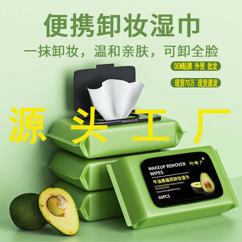 牛油果卸妆湿巾面部深层清洁一次性抽取式水棉抽取式卸妆巾卸妆棉详情1