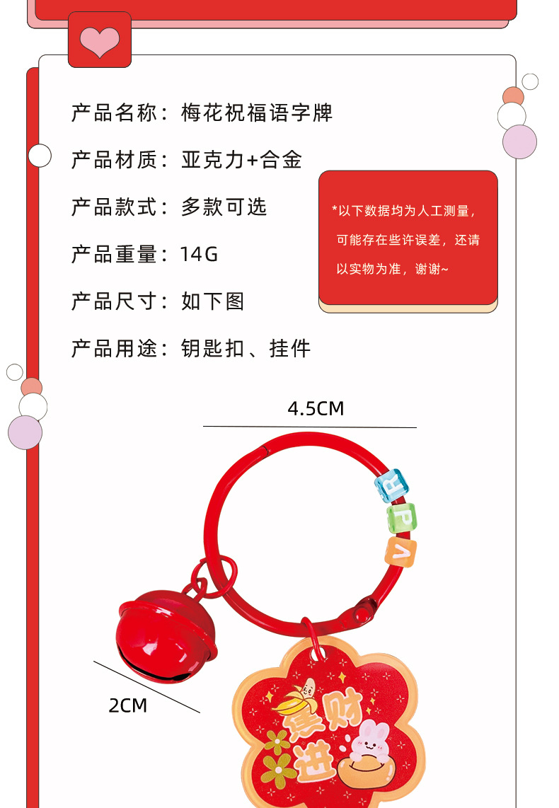 创意梅花祝福语亚克力字牌钥匙扣可爱汽车书包挂件情侣小礼品批发详情6