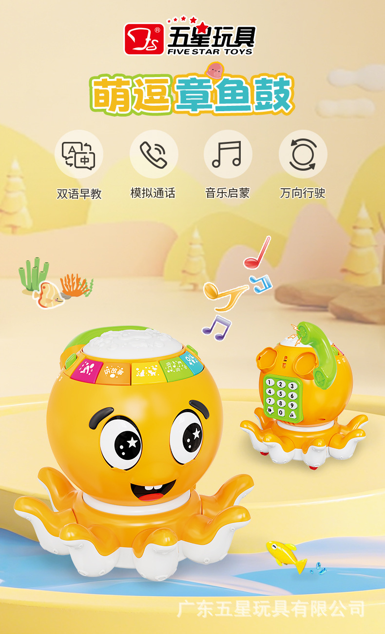 Cinco estrellas niños mano palpa tambor música palpa tambor octopus bebé multifunción early learning puzzle pregunta historia juguetes pic 1