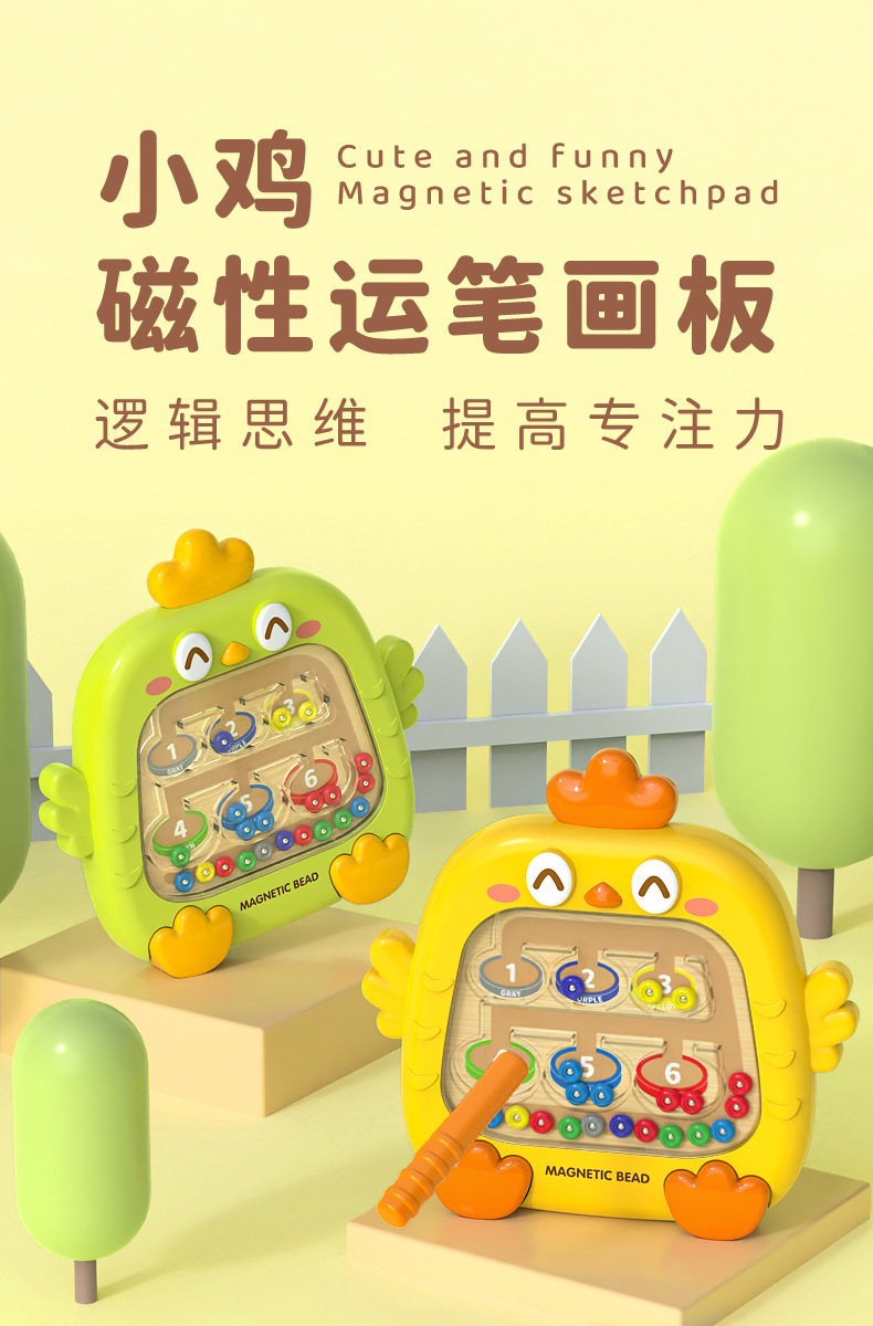 小鸡磁性运笔画板宝宝逻辑思维锻炼儿童益智玩具幼儿园奖励小玩具详情1
