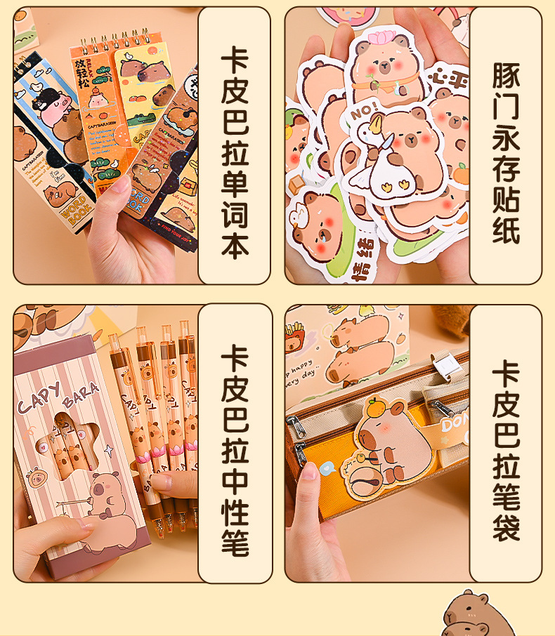 卡皮巴拉文具套装小学生生日礼物新年礼物文具用品学校奖励小礼品详情5