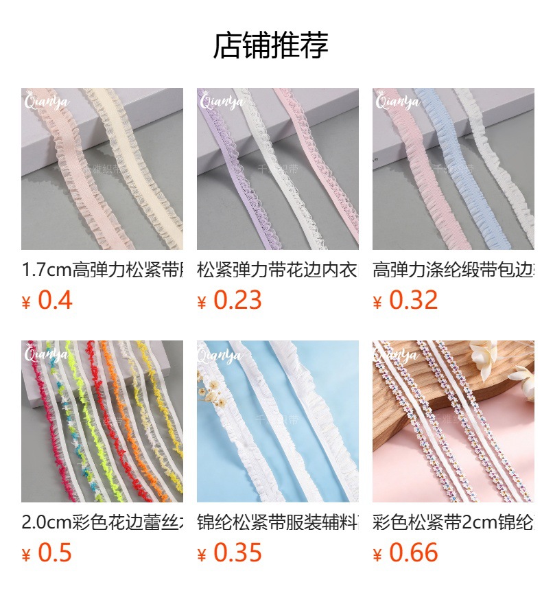 工厂现货1.7cm彩色花边松紧带手工diy服装辅料玩具娃娃装饰彩带详情1