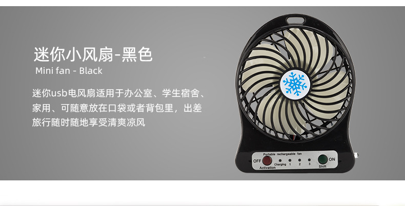 USB桌面小风扇学生用可充电便携式迷你风扇雪花风扇小夜灯详情7