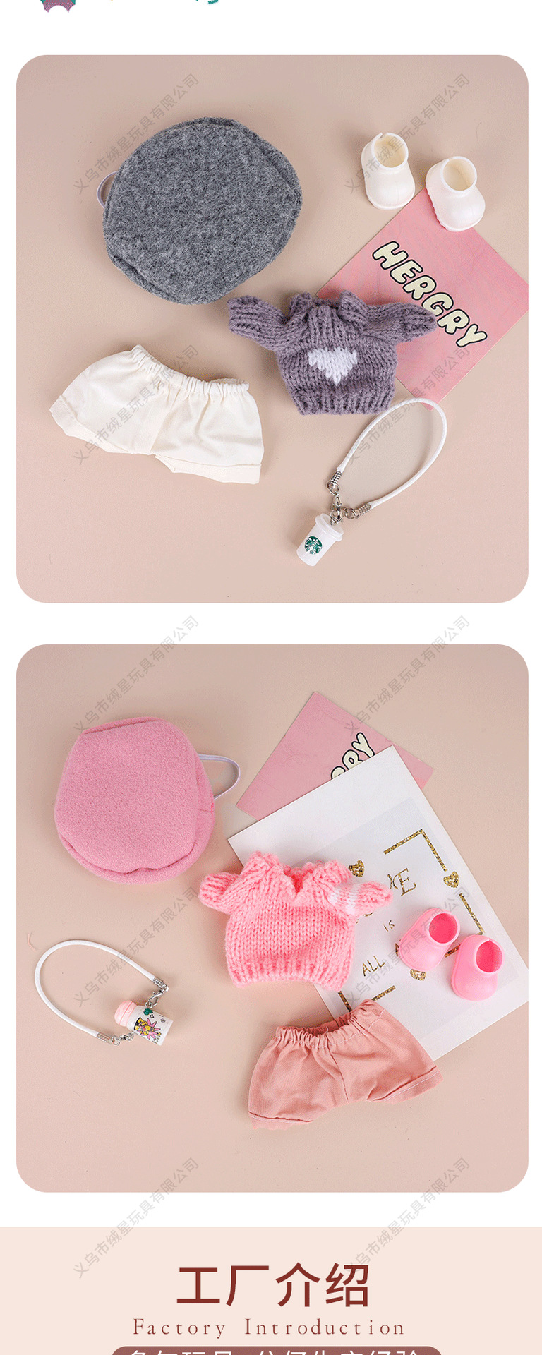 娃衣套装蒙奇奇拉布毛绒公仔套装穿搭五件套可爱手工装饰diy详情5