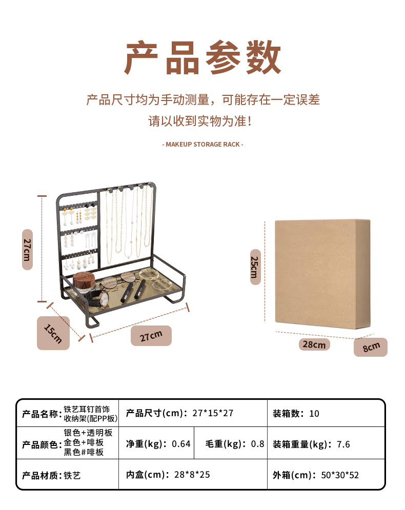 亚马逊桌面首饰收纳架戒指手镯挂架项链手链耳环饰品展示架置物架详情1