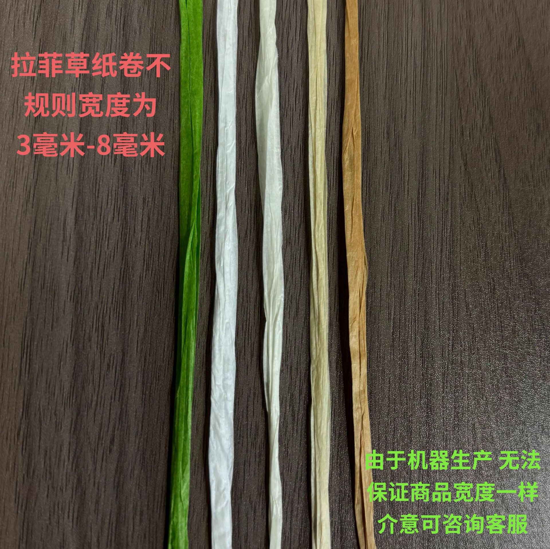 爱晴拉菲草纸绳彩色鲜花礼物礼品包装捆扎绳扁纸绳特产茶叶环保手工带详情5