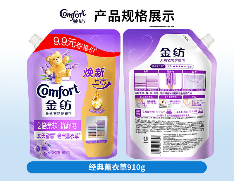 金纺柔顺剂衣物护理剂薰衣草香持久留香衣物香香柔软防抗静电910g详情6