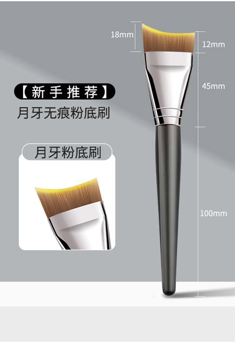 月牙一字粉底刷超薄无痕不吃粉斜角弧形扁头鱼尾遮瑕粉底液化妆刷详情11