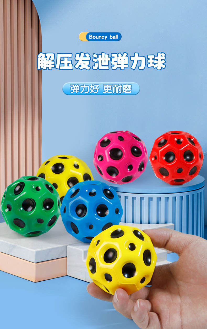 弹力球儿童非玩具弹弹球户外运动解压发泄月石球蹦蹦球类男孩女孩详情5