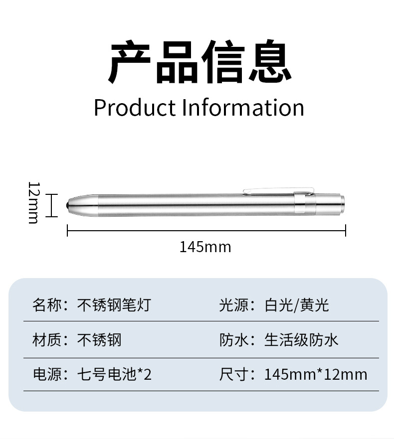 No. 7 battery stainless steel medical pen lamp flashlight led silver pupil pen white light yellow light medical nurse pic 3