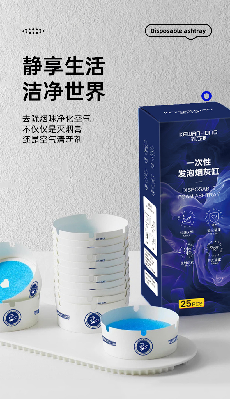 抖音同款一次性烟灰缸加水清新剂发泡灭烟沙便携式防灰飞家用环保详情10