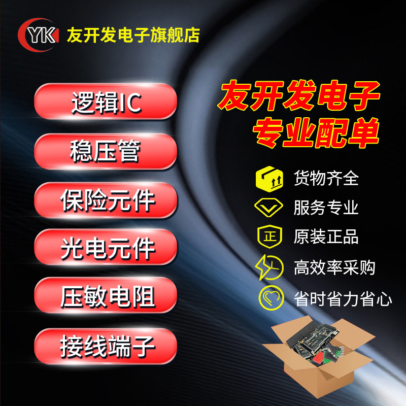 电子元器件配单BOM PCBA配套接线端子继电器电容电阻二三极管芯片详情3
