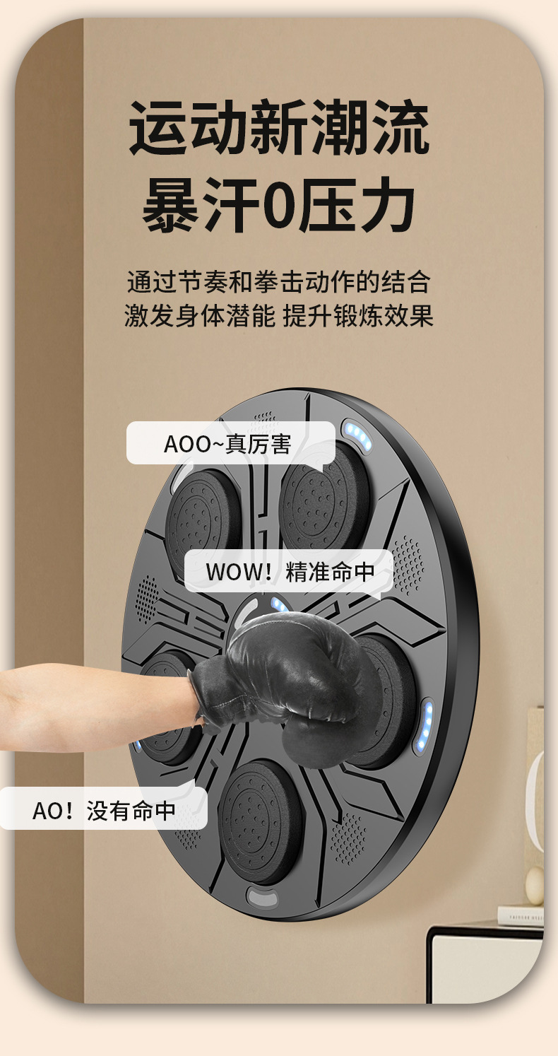 新款智能蓝牙音乐拳击器家用挂壁式拳击墙靶成人挂壁式拳击墙靶详情4