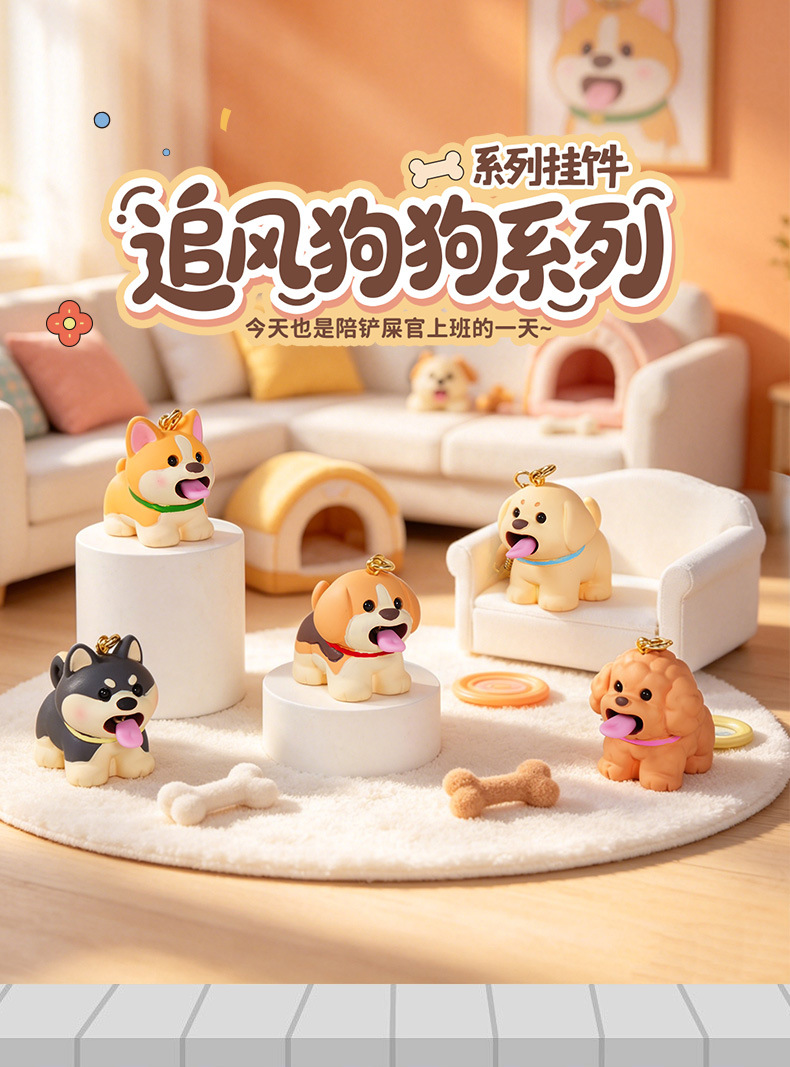 原创追风狗狗系列钥匙扣挂件可爱创意树脂狗狗公仔情侣包包钥匙链详情4