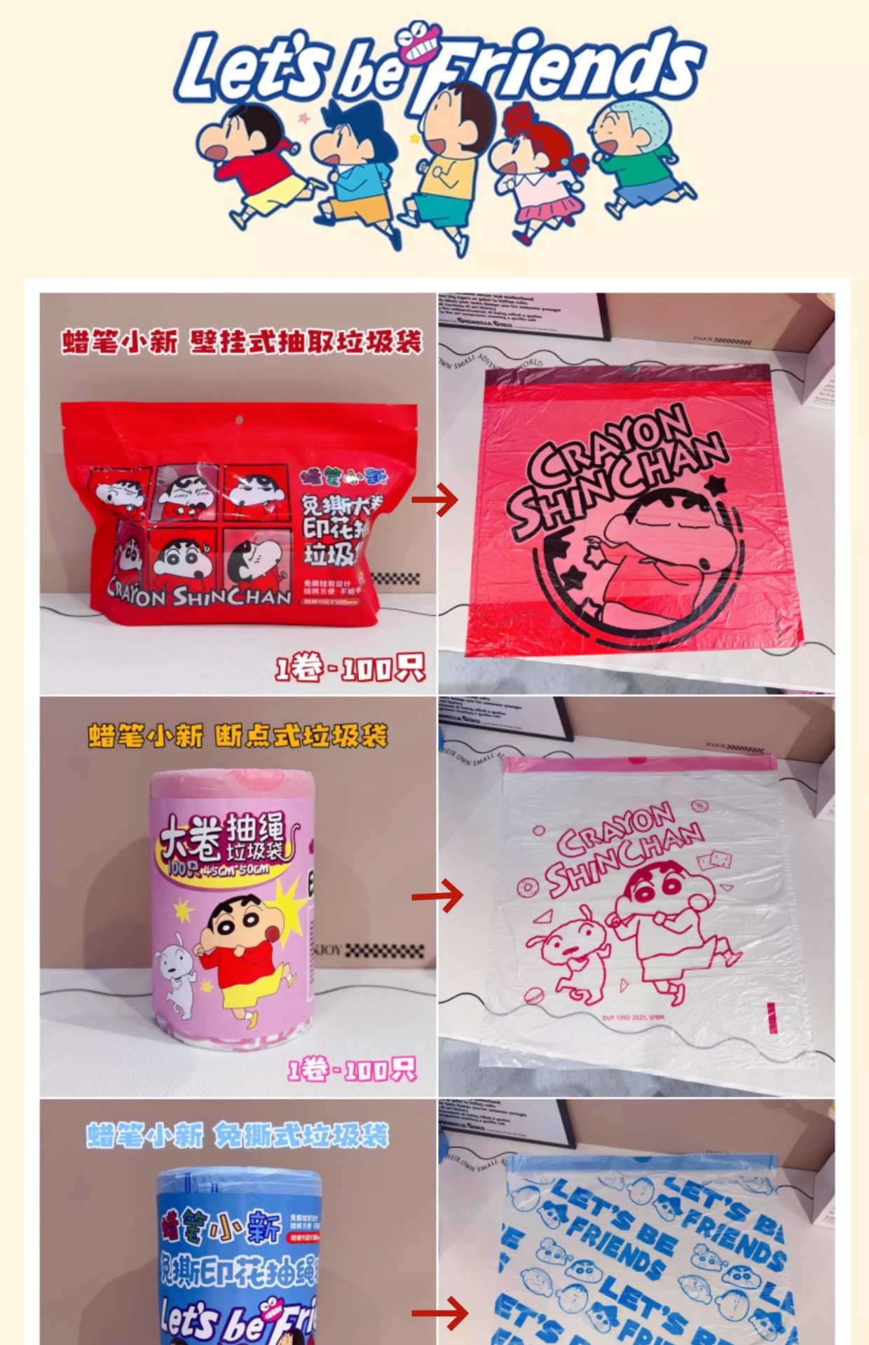 蜡笔小新一次性大卷装塑料袋加厚厨房家用抽绳免撕印花垃圾袋详情4