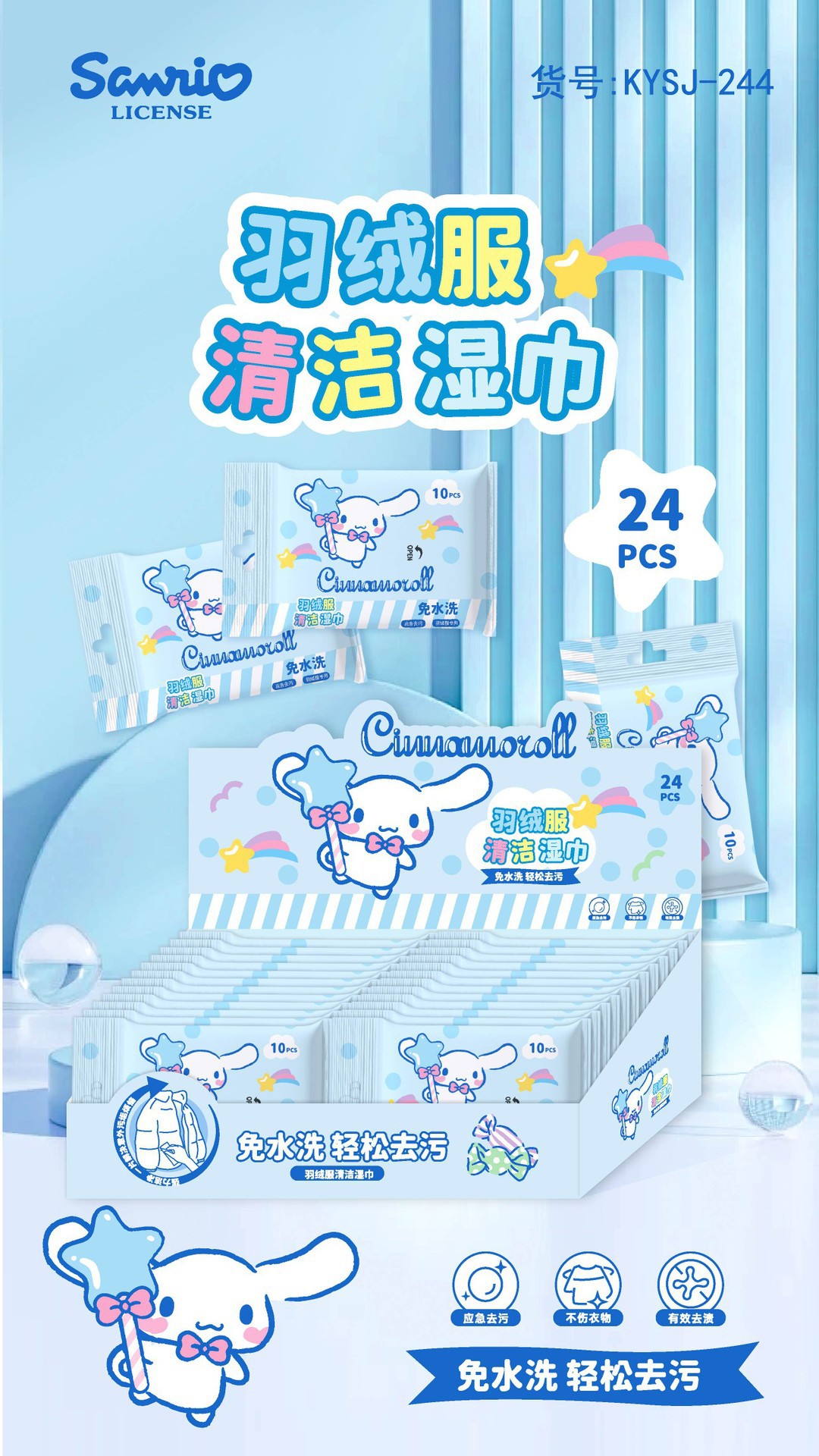 三丽鸥羽绒服湿巾 KT猫库洛米清洁湿巾 蜡笔小新羽绒服湿巾批发详情4
