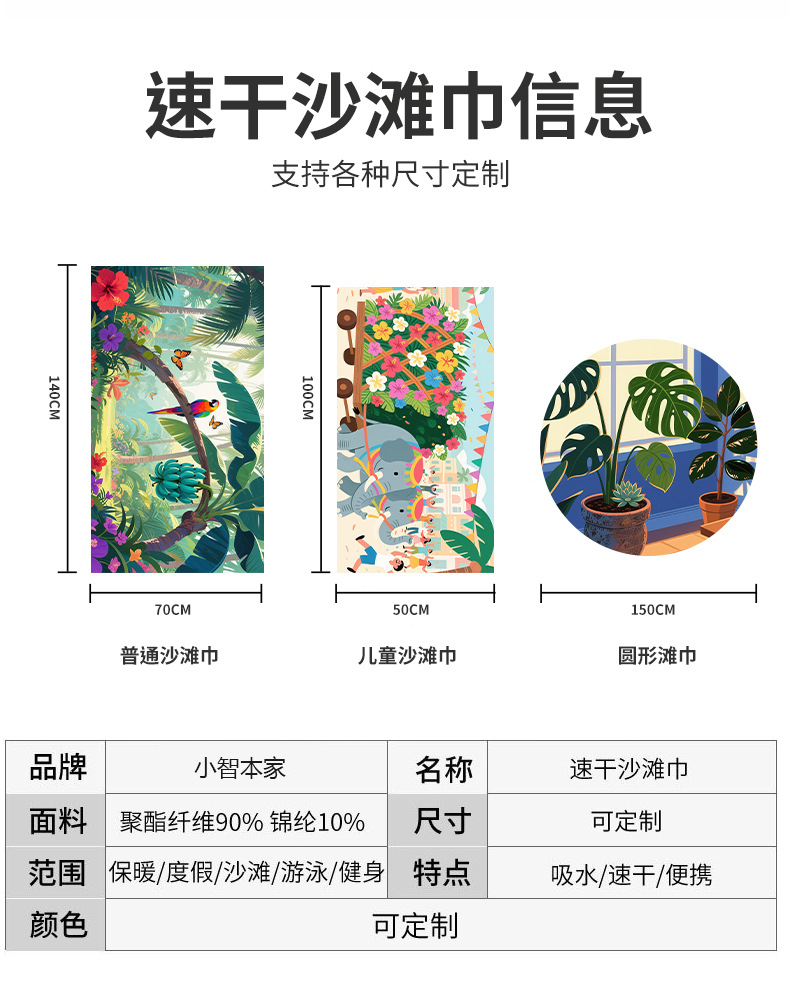 跨境JIT定制抗菌印花沙滩巾吸水速干游泳浴巾海边度假沙滩厂家详情22