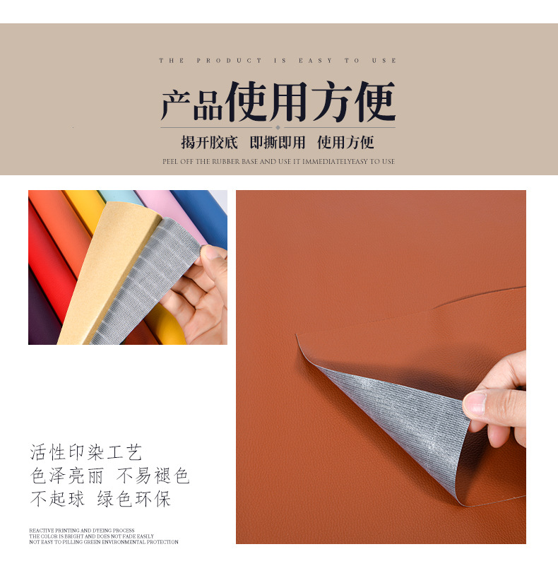 跨境加厚自粘皮革贴沙发座椅皮革修补贴汽车内饰修复仿pu皮料面料详情8