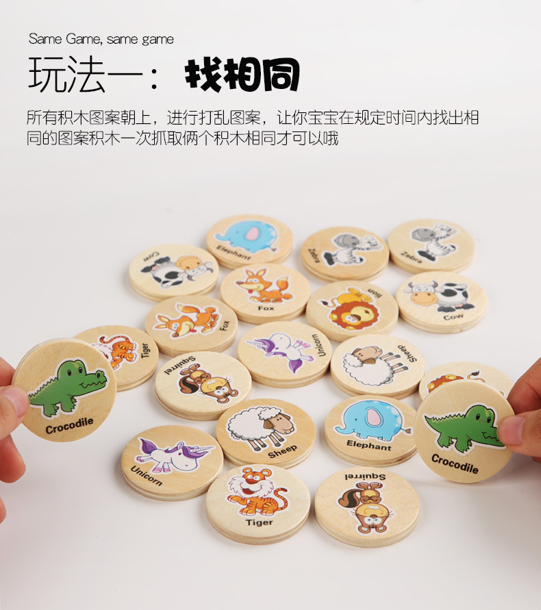 新款找相同游戏幼儿童早教益智卡通思维记忆棋专注力训练木质玩具详情5