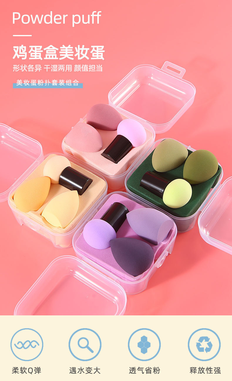 樱微美蘑菇头美妆蛋气垫粉扑套装葫芦粉扑鸡蛋盒套装包装遇水变大详情1