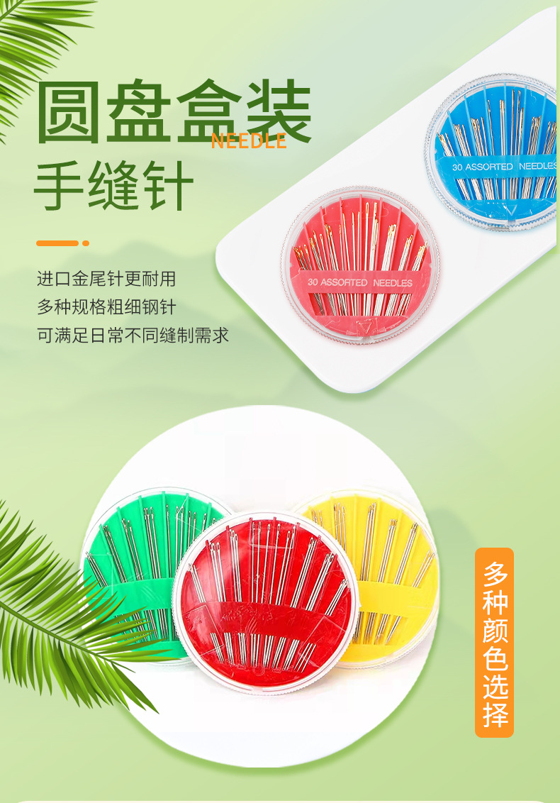 圆盒装手缝针_01.jpg